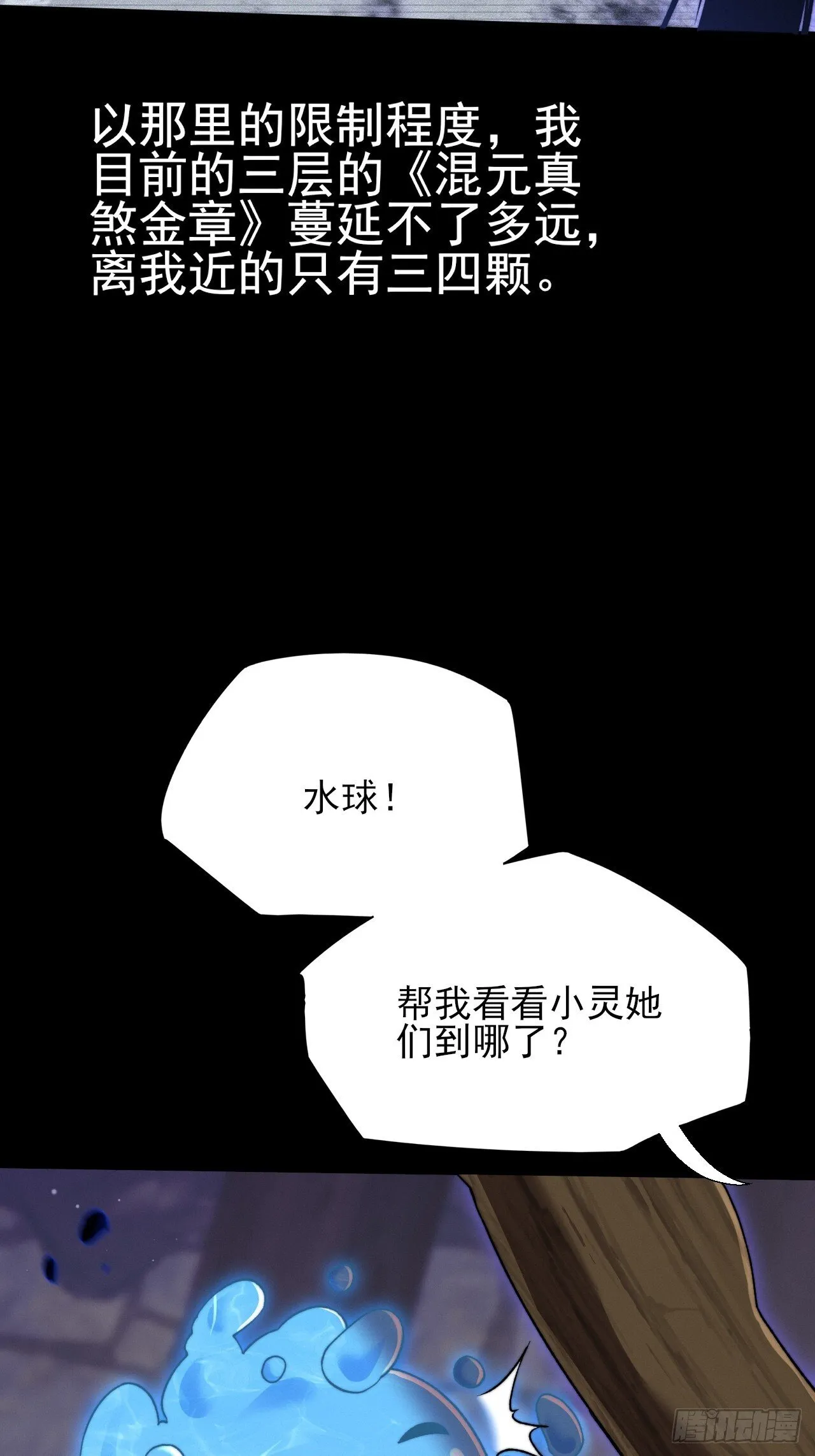 第五十六章 药台村 第11页