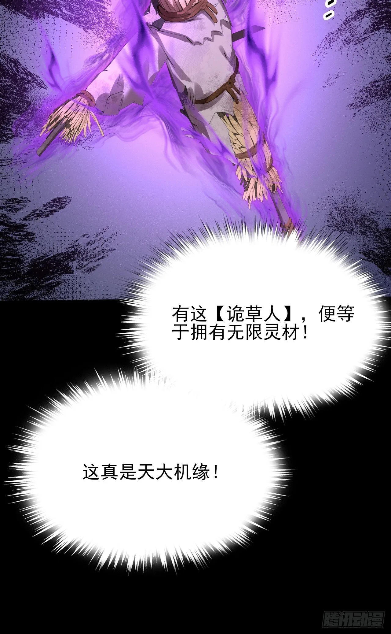 第五十六章 药台村 第25页