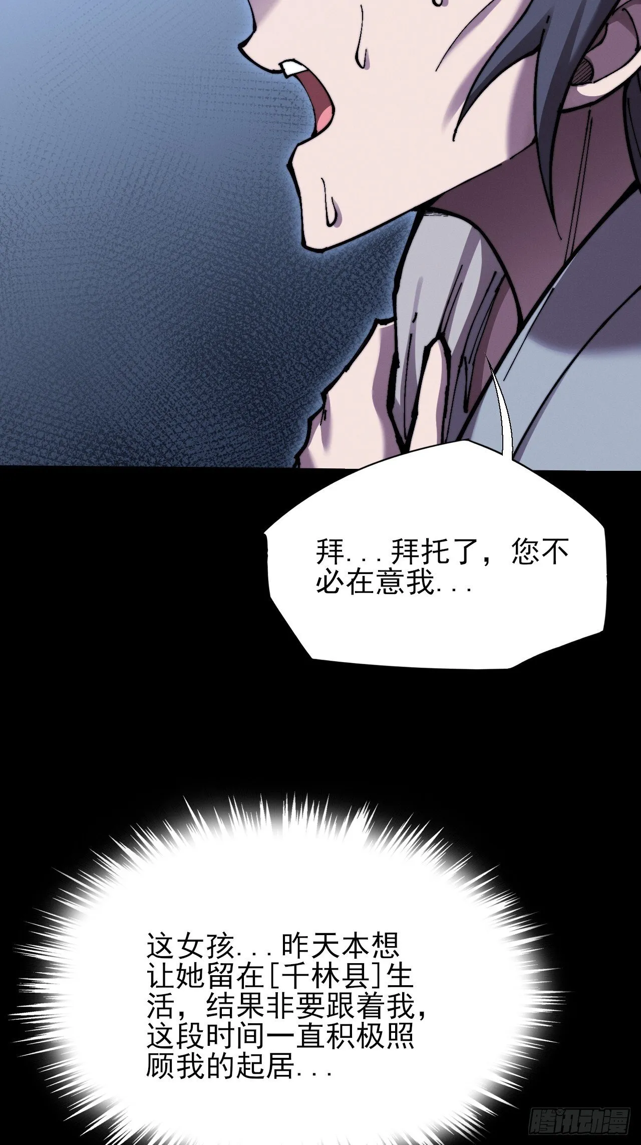 第五十六章 药台村 第41页