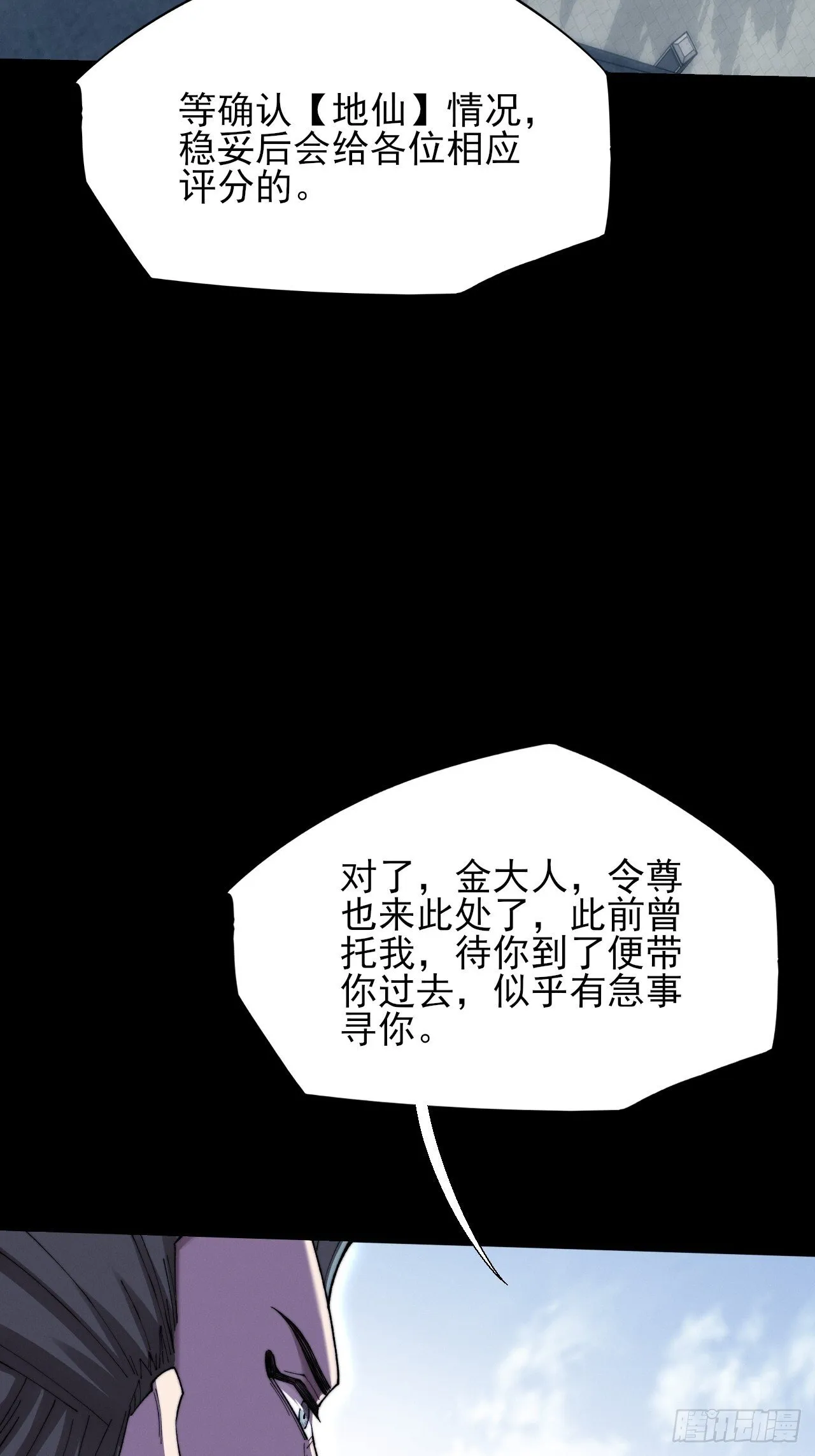 第五十七章 抵达 第33页