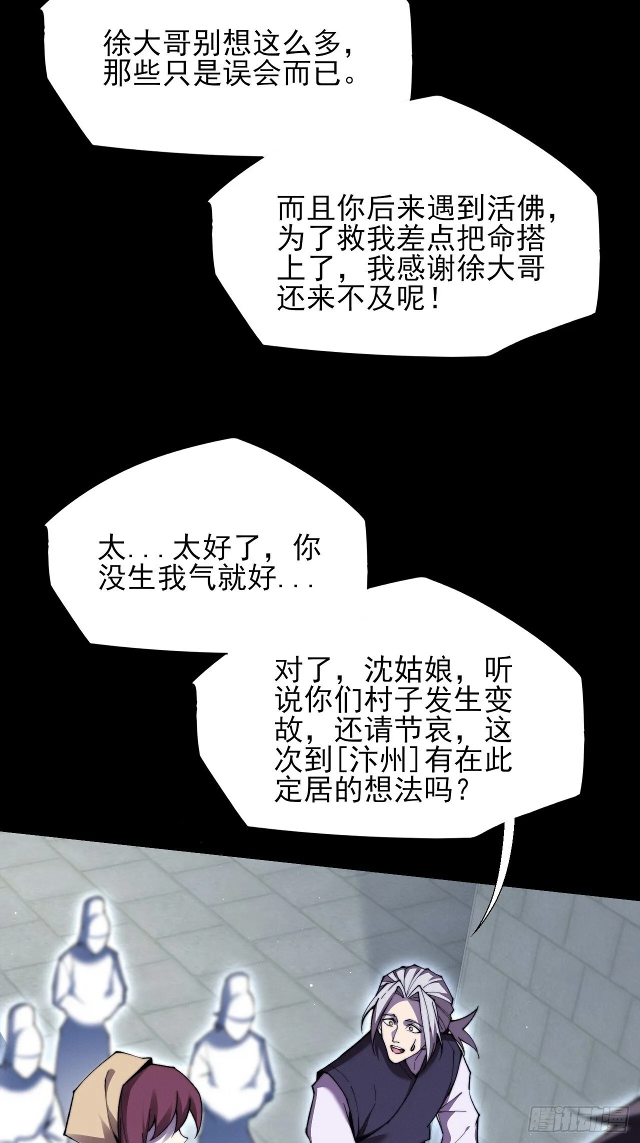 第五十七章 抵达 第40页