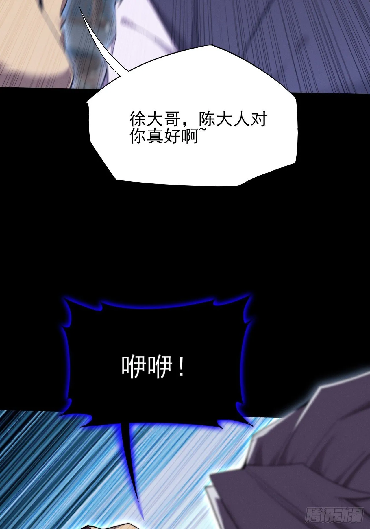 第五十八章 咿咿 第54页
