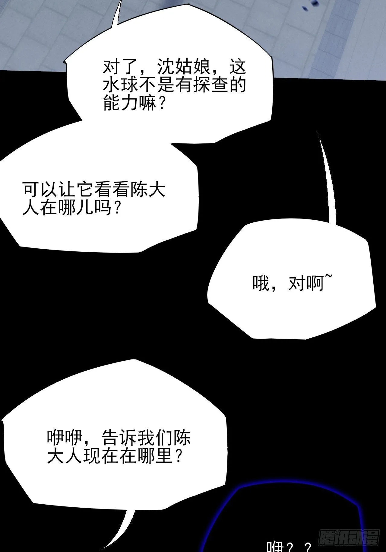第五十八章 咿咿 第57页
