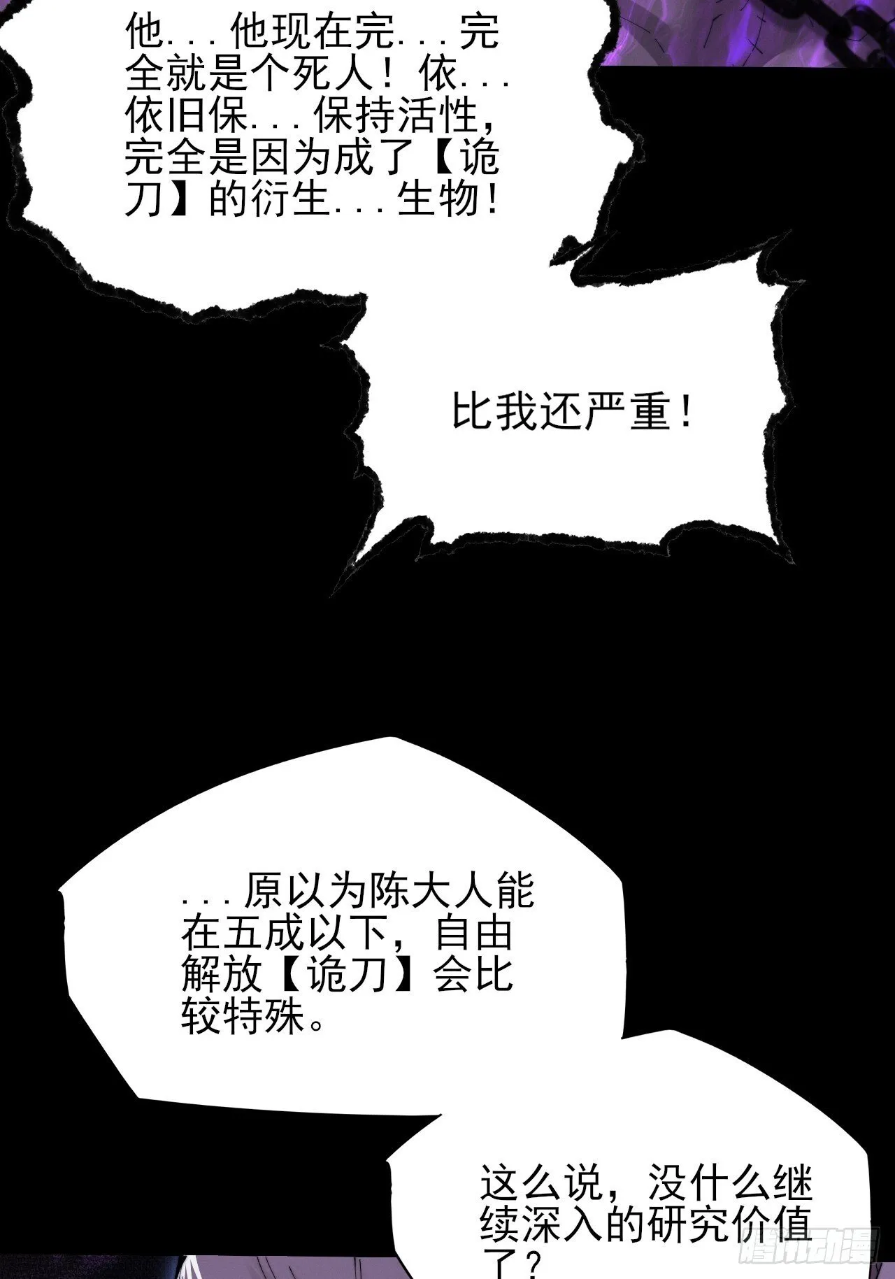 第五十九章 兑换【诡异】 第10页