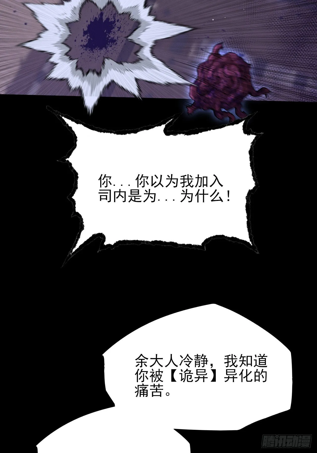 第五十九章 兑换【诡异】 第13页