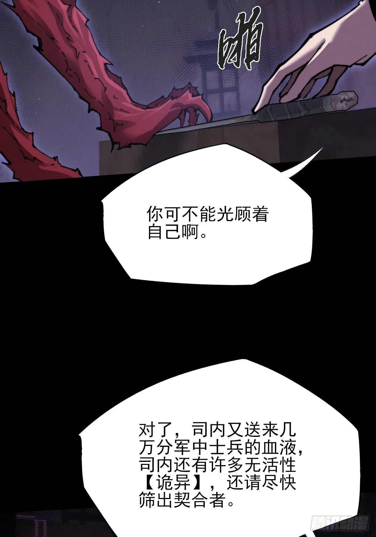第五十九章 兑换【诡异】 第16页