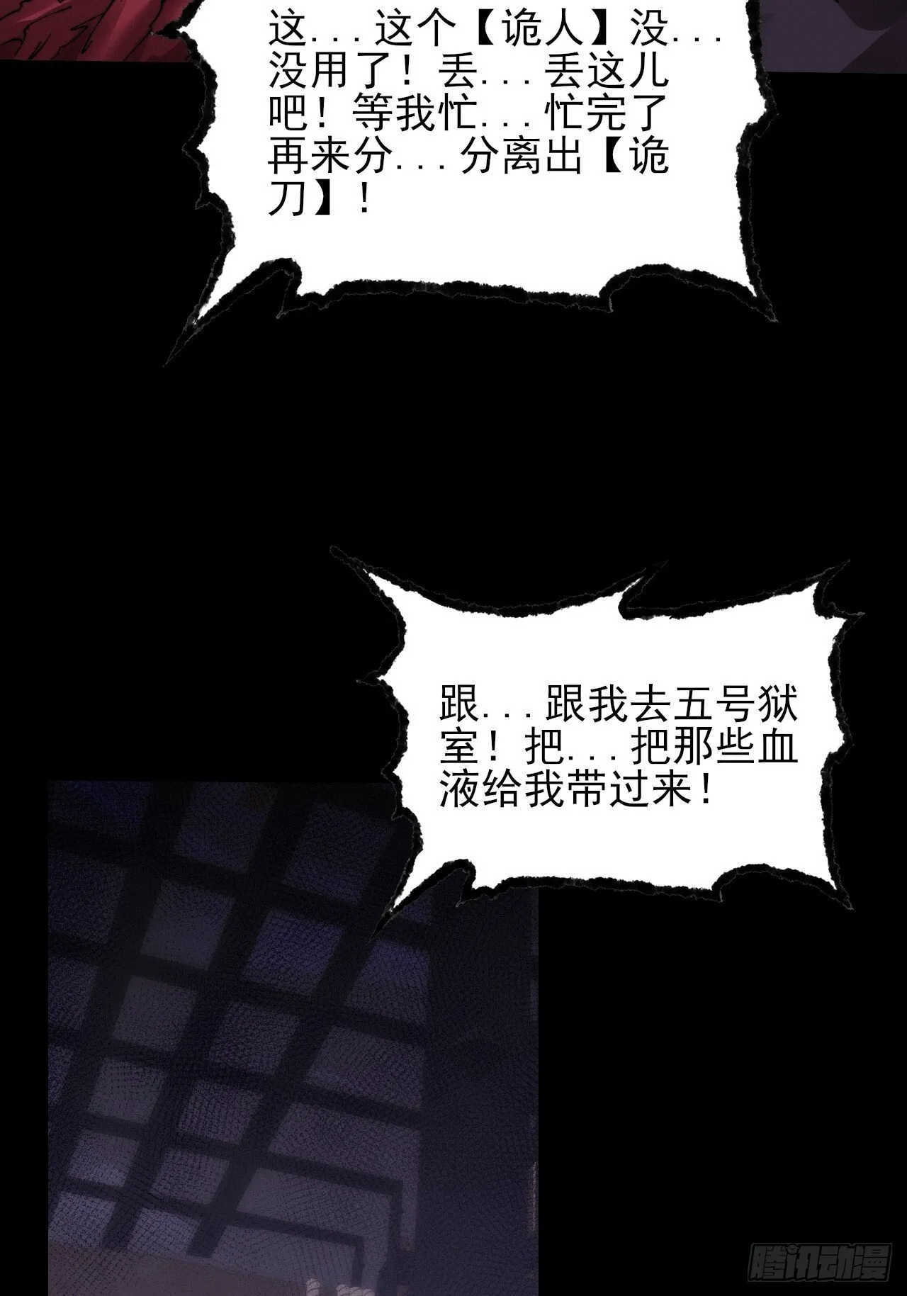 第五十九章 兑换【诡异】 第19页