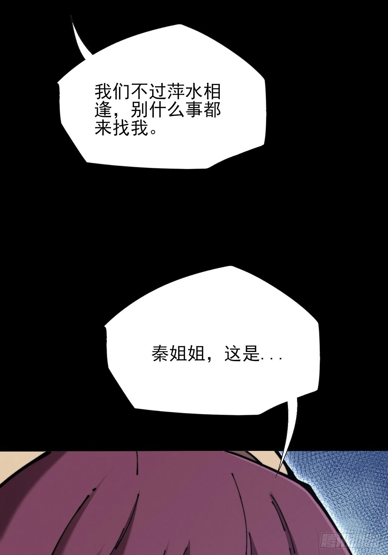 第五十九章 兑换【诡异】 第27页