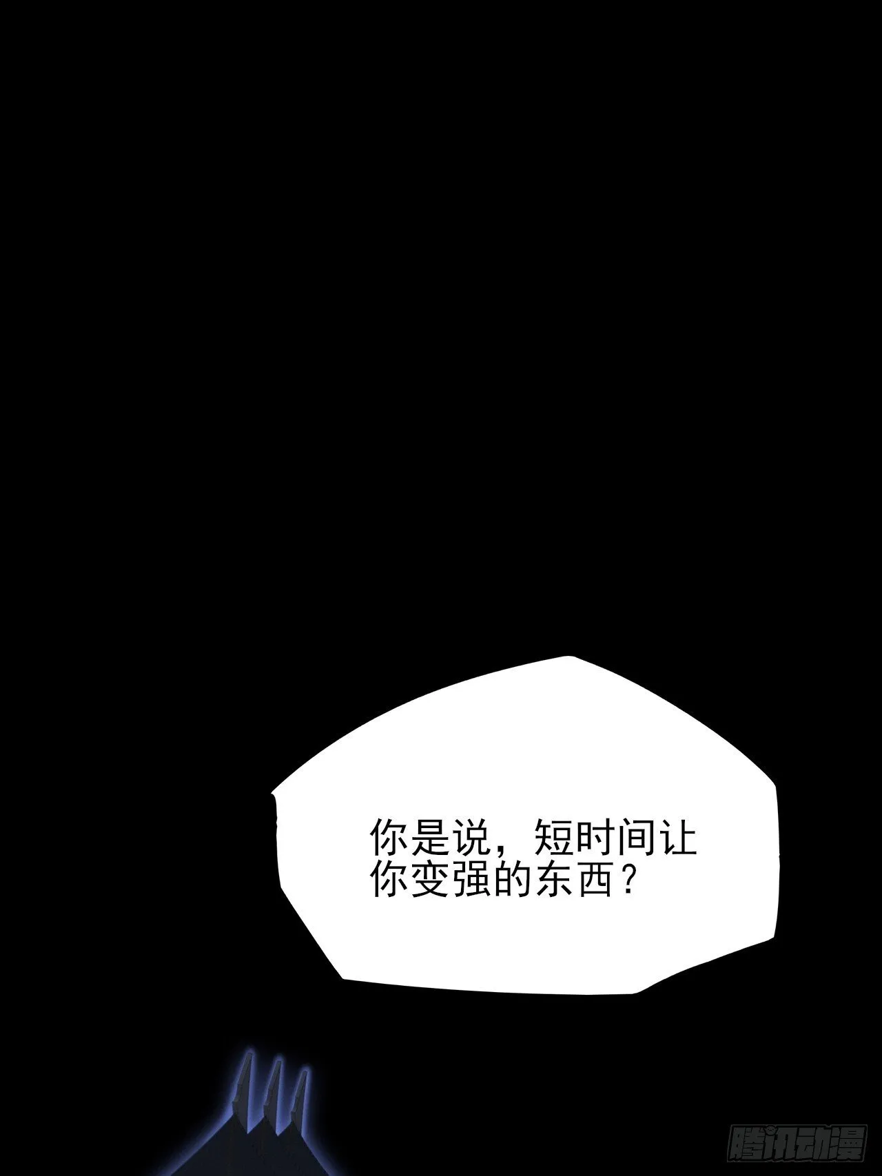 第五十九章 兑换【诡异】 第30页