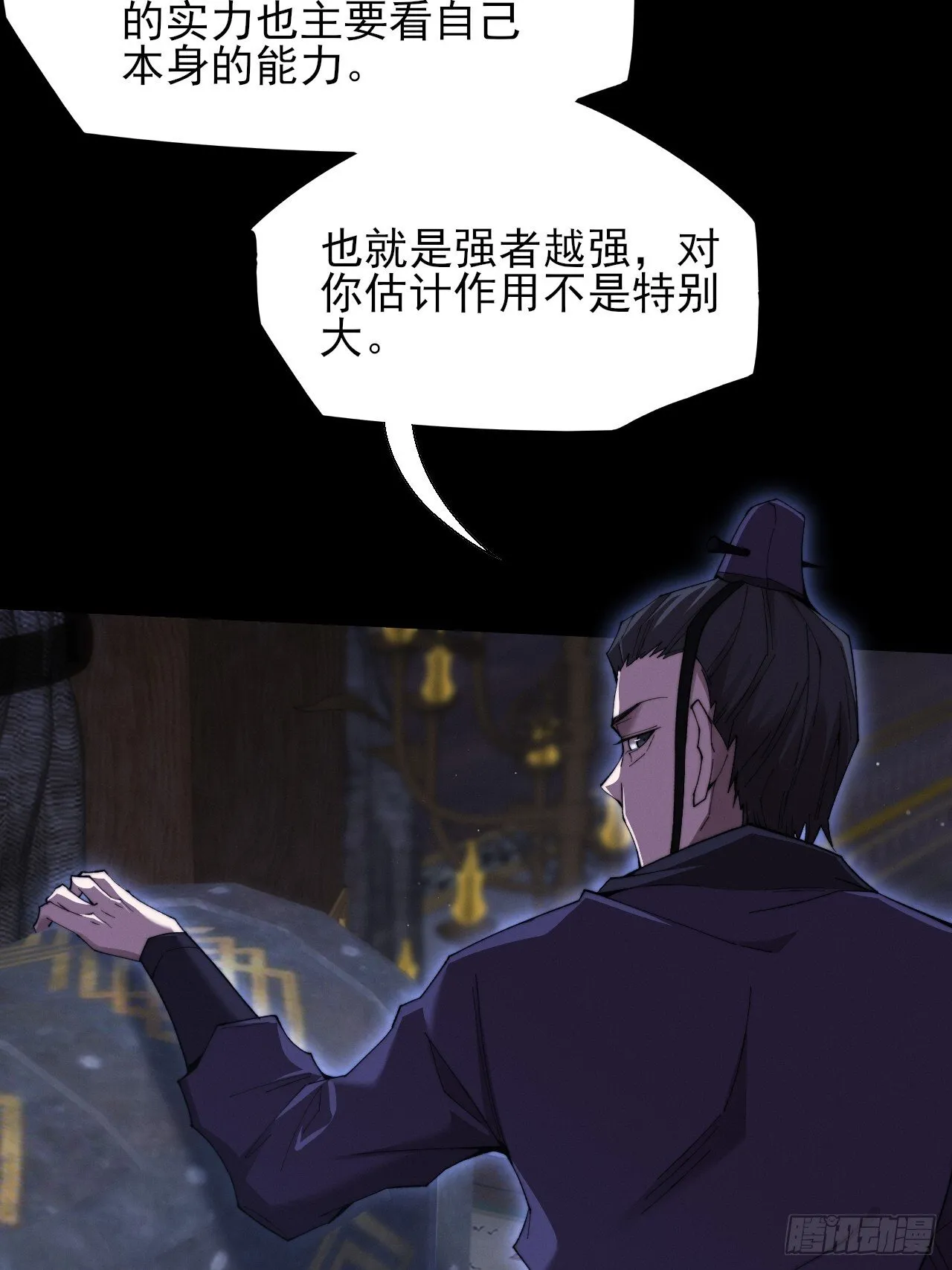 第五十九章 兑换【诡异】 第34页
