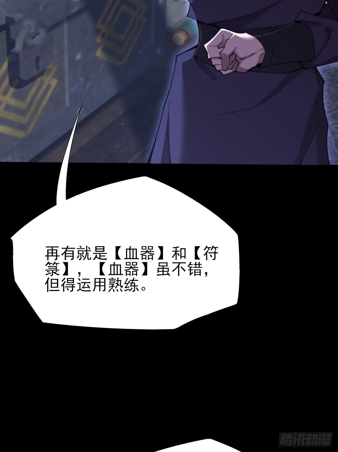 第五十九章 兑换【诡异】 第35页