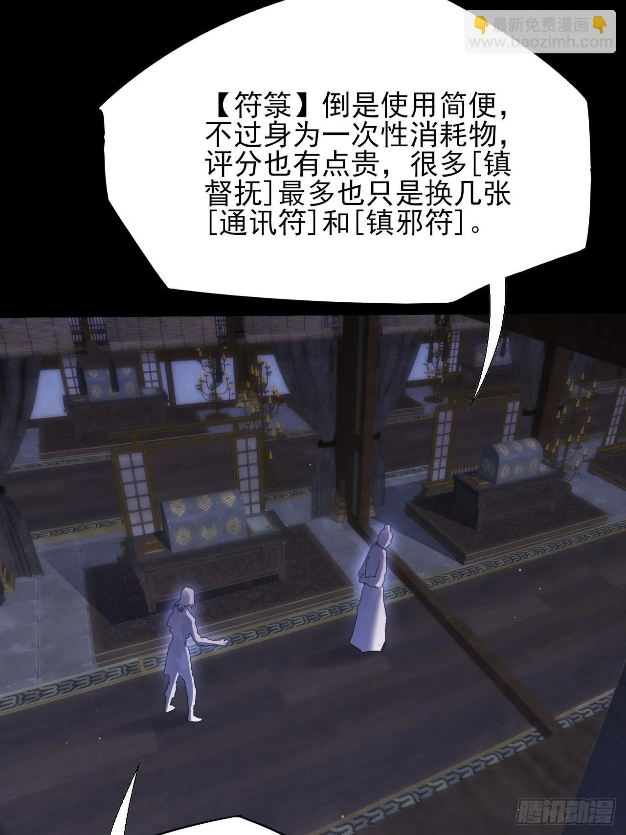 第五十九章 兑换【诡异】 第36页
