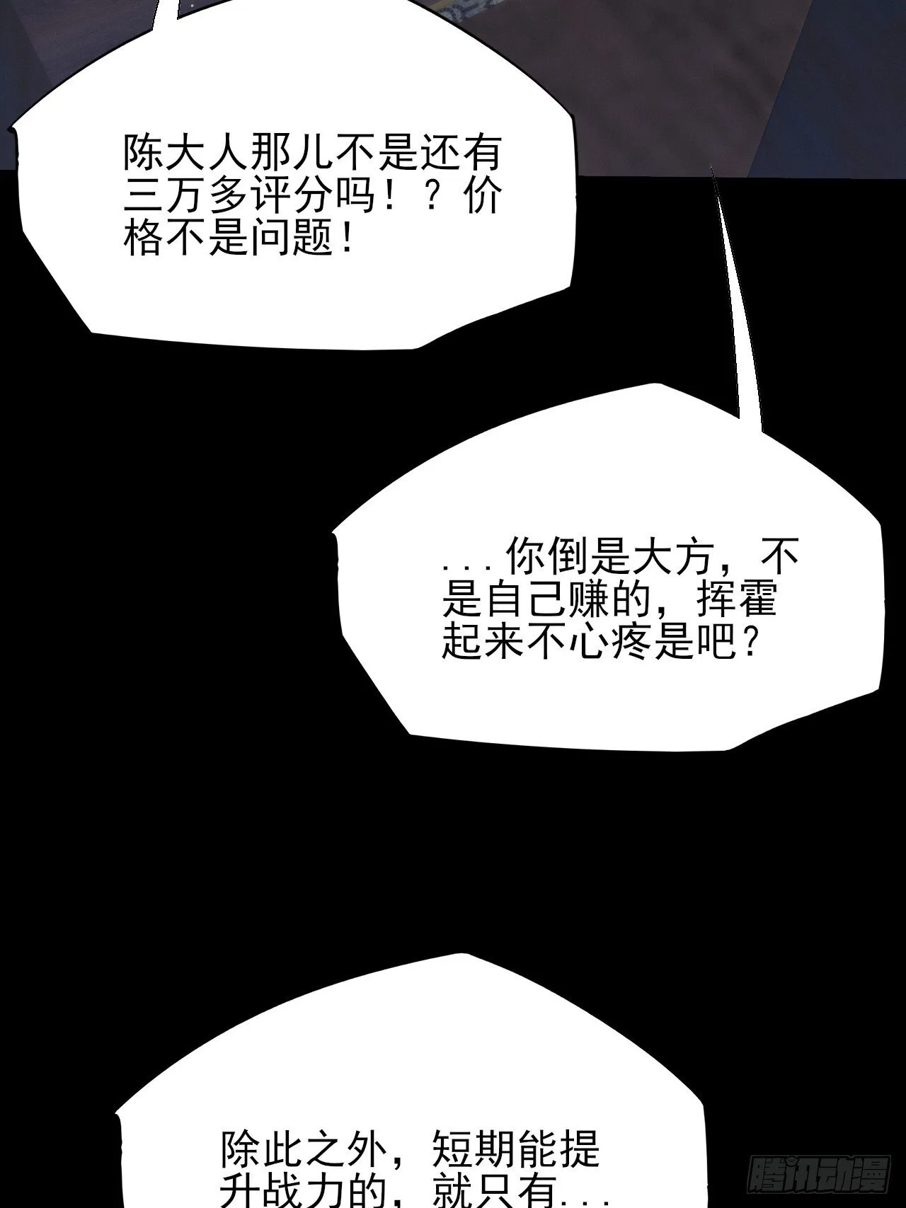 第五十九章 兑换【诡异】 第37页