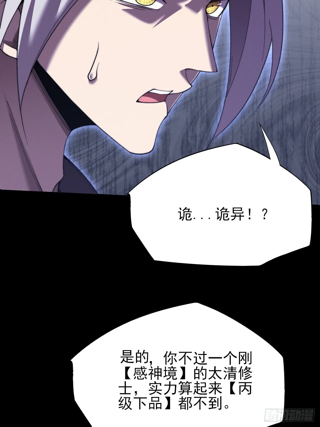 第五十九章 兑换【诡异】 第40页