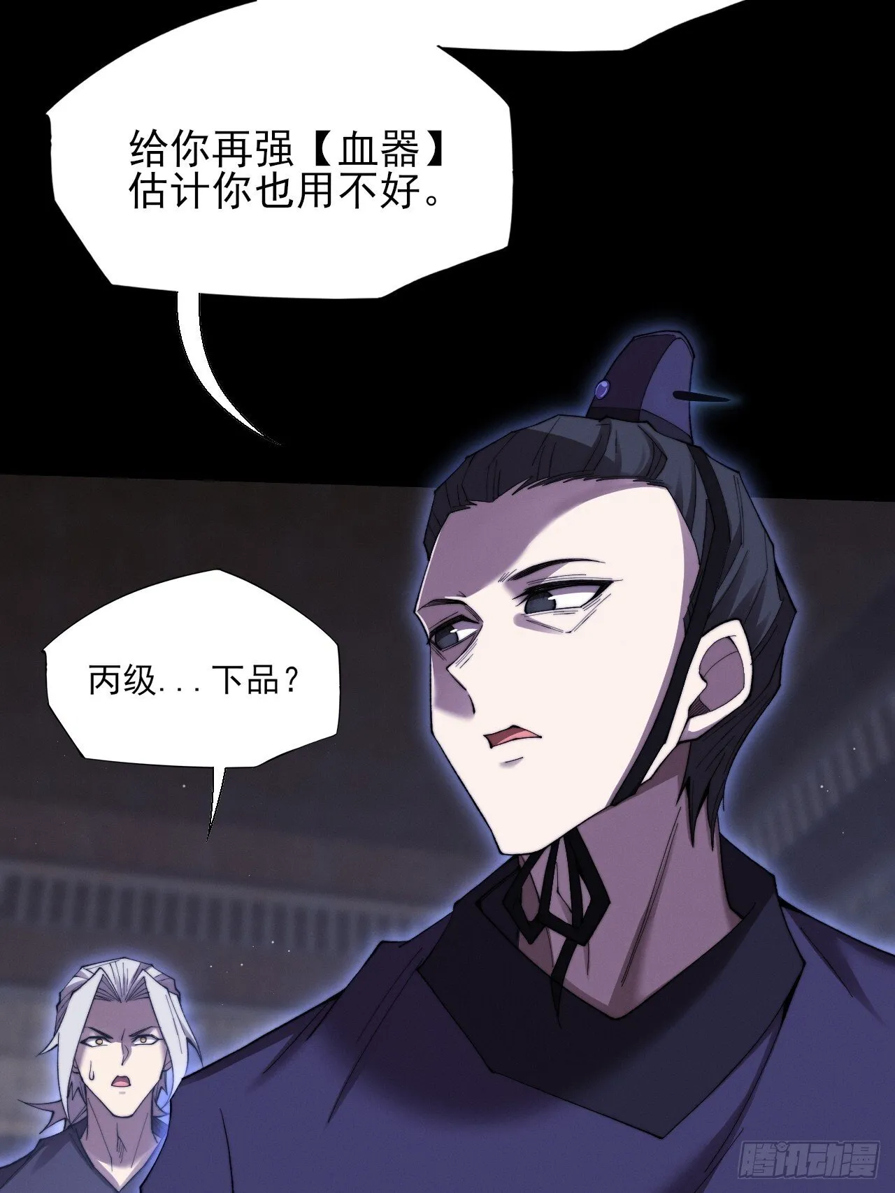 第五十九章 兑换【诡异】 第41页