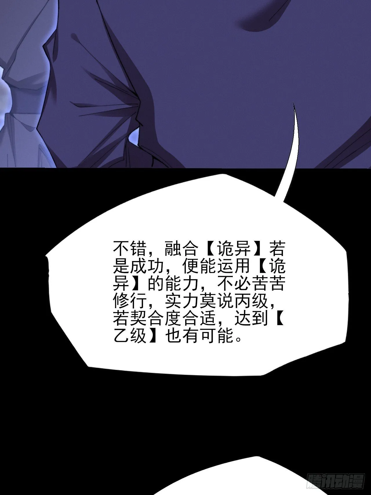 第五十九章 兑换【诡异】 第42页