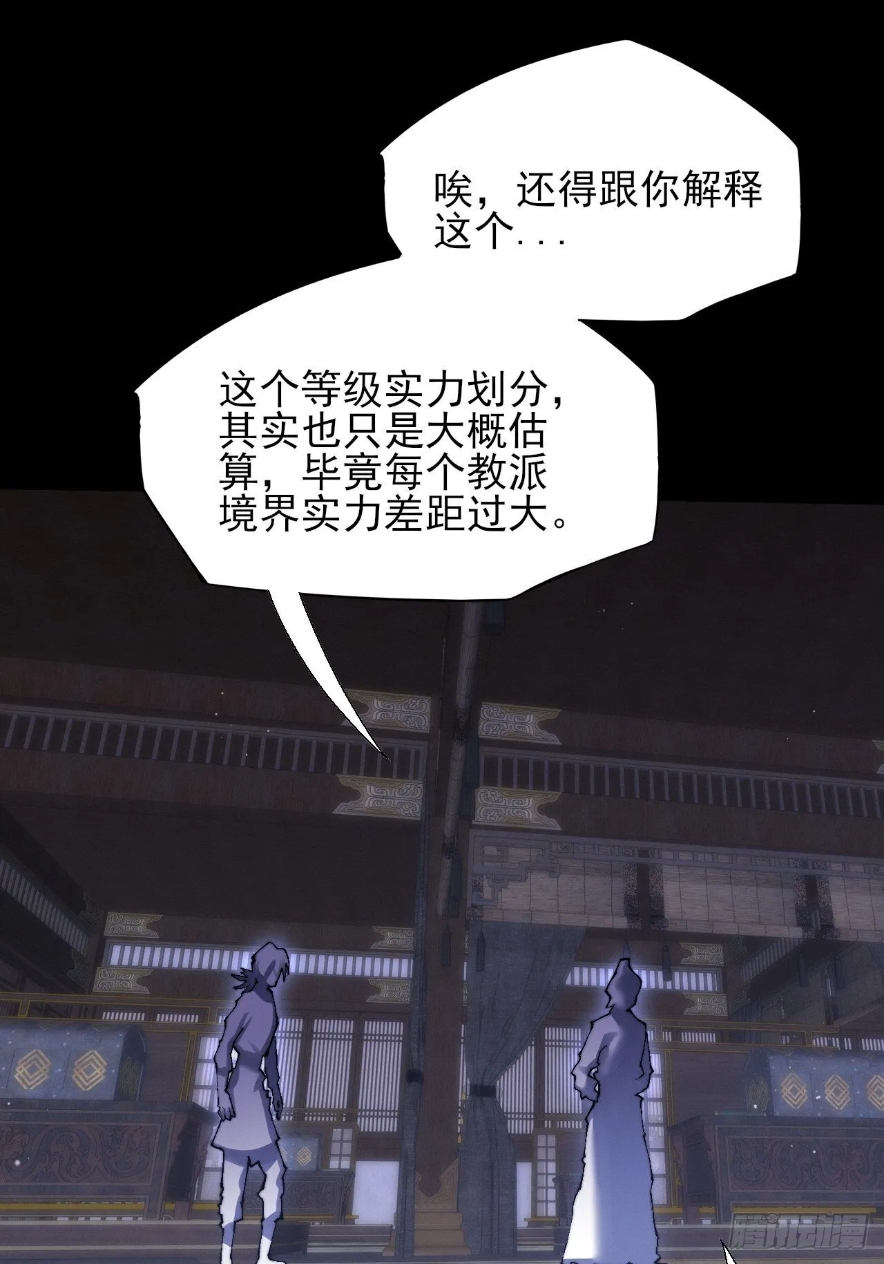 第五十九章 兑换【诡异】 第44页