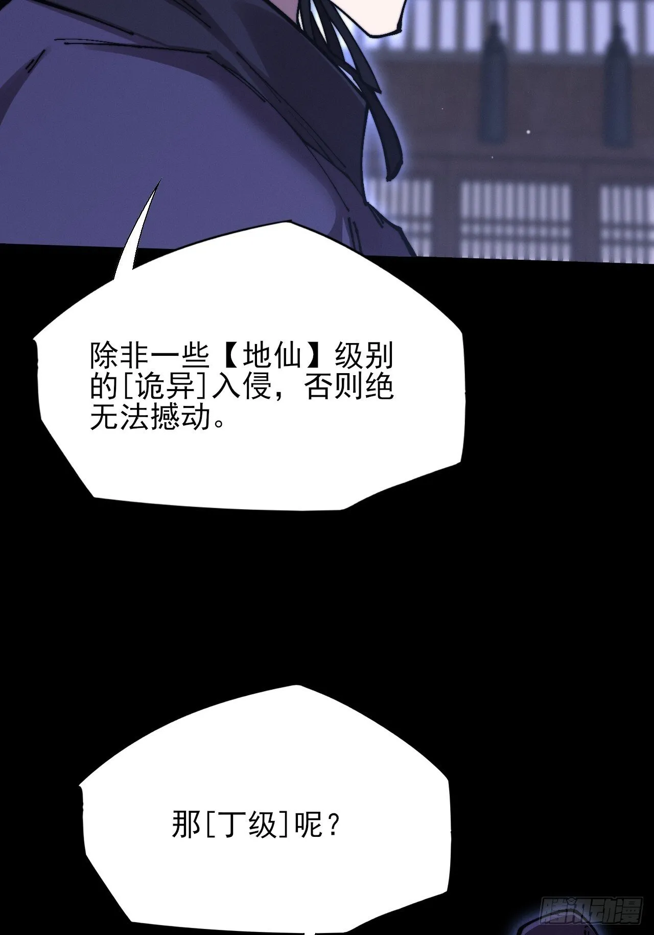 第五十九章 兑换【诡异】 第51页