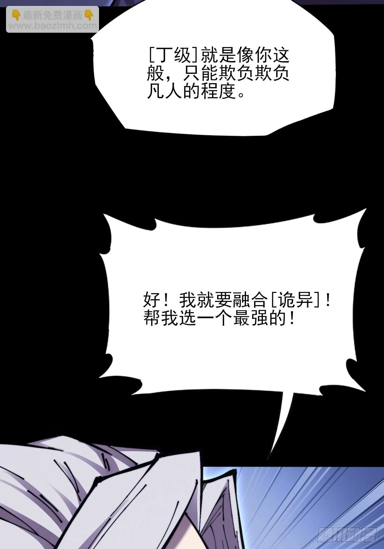 第五十九章 兑换【诡异】 第53页