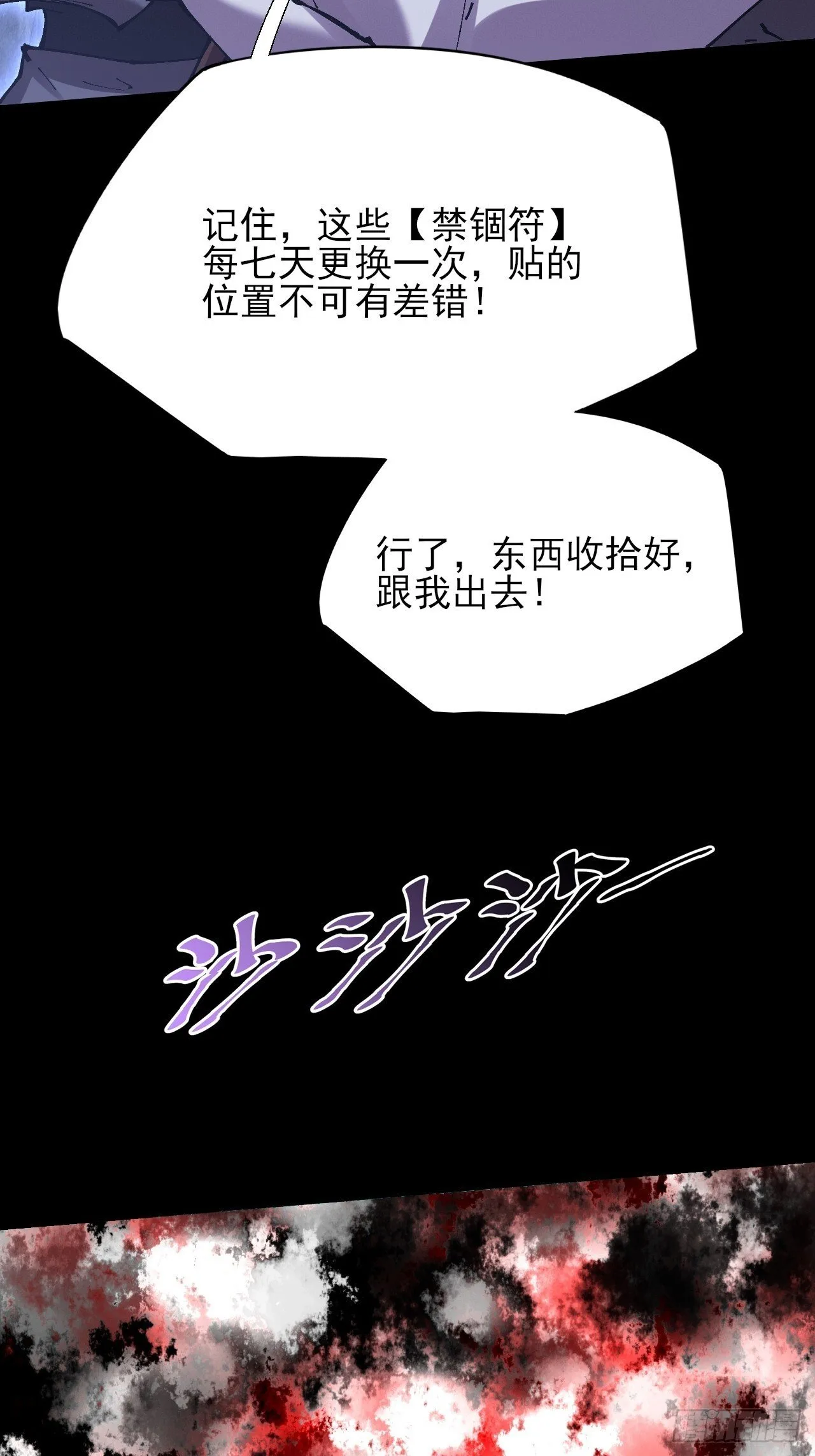 第五十九章 兑换【诡异】 第63页