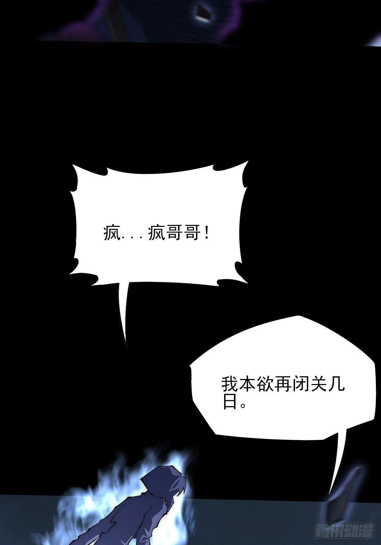 第六十一章 融合诡异 第18页