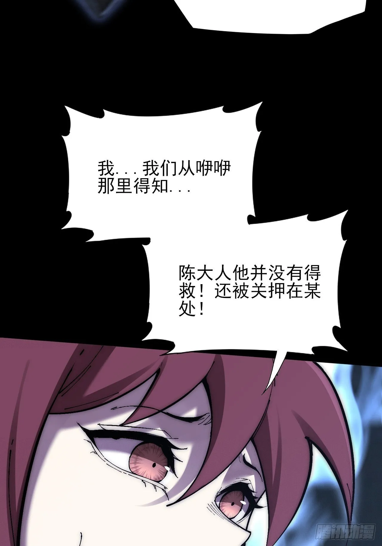 第六十一章 融合诡异 第20页