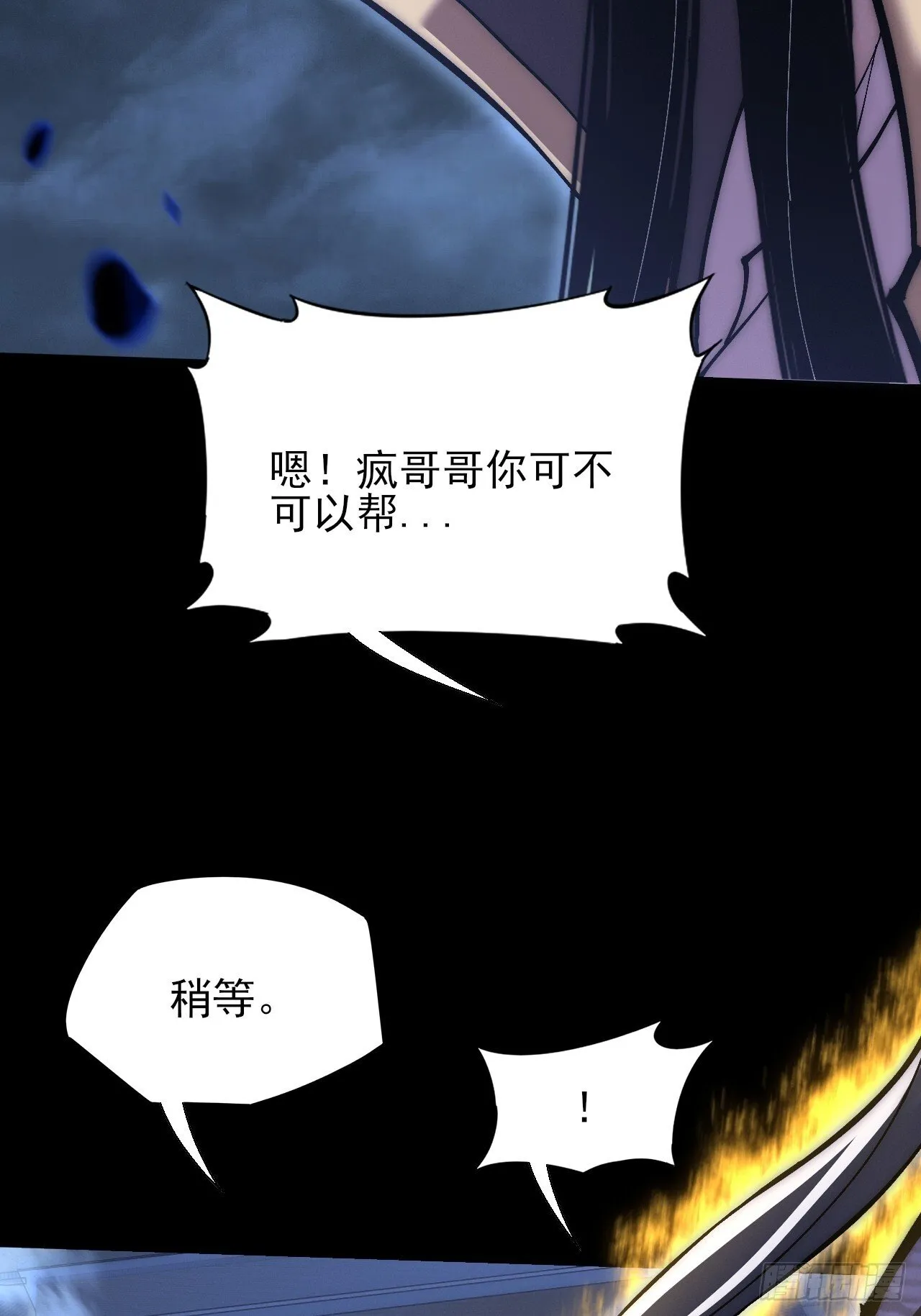 第六十一章 融合诡异 第23页