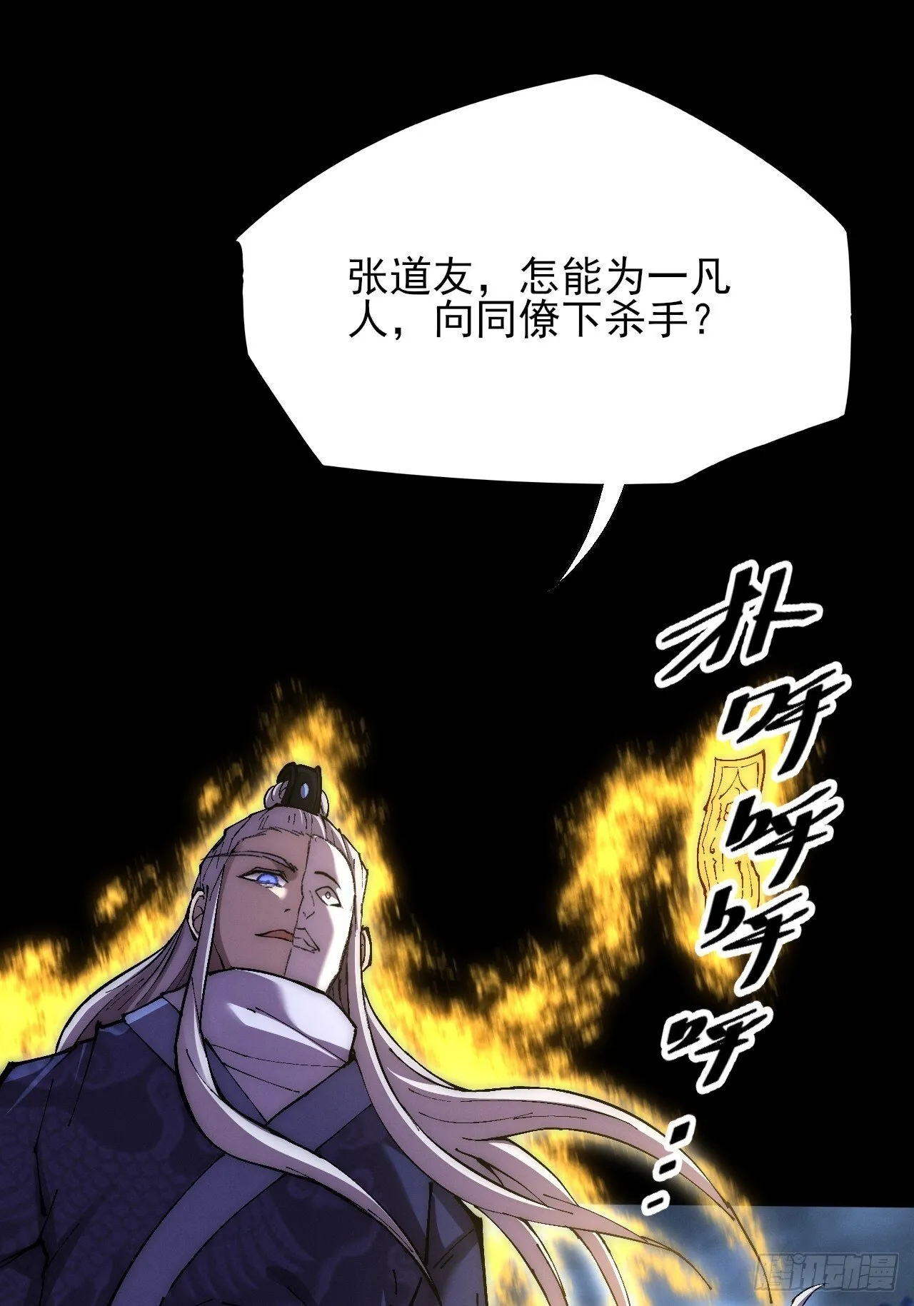 第六十一章 融合诡异 第25页