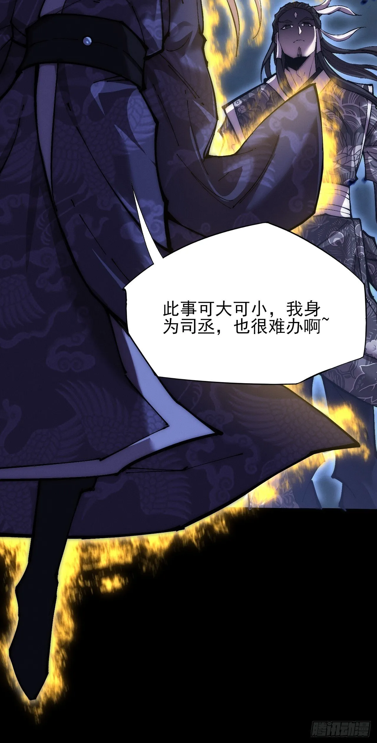 第六十一章 融合诡异 第26页
