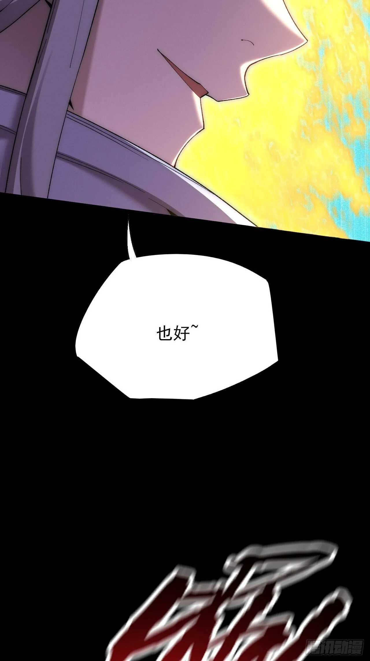 第六十一章 融合诡异 第31页