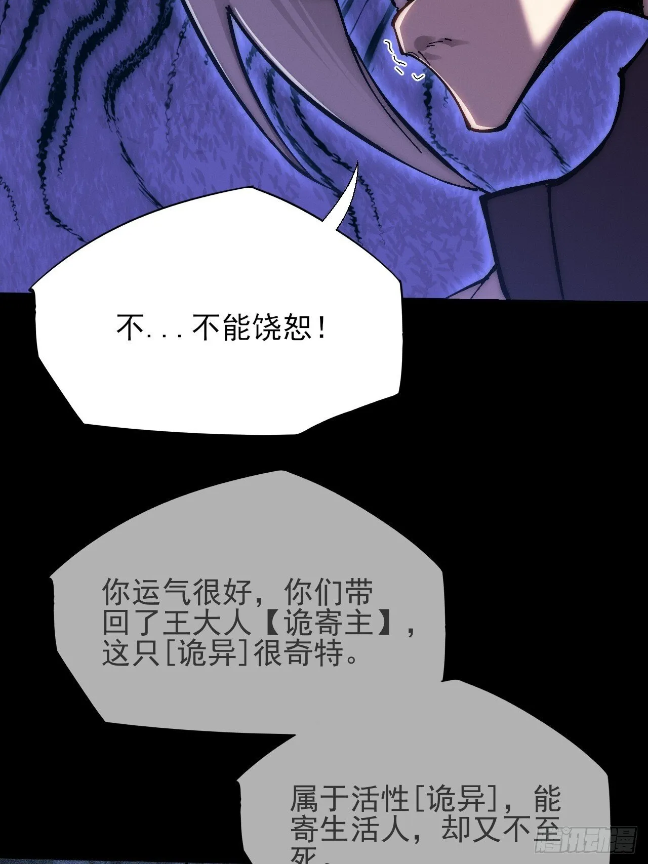 第六十一章 融合诡异 第47页