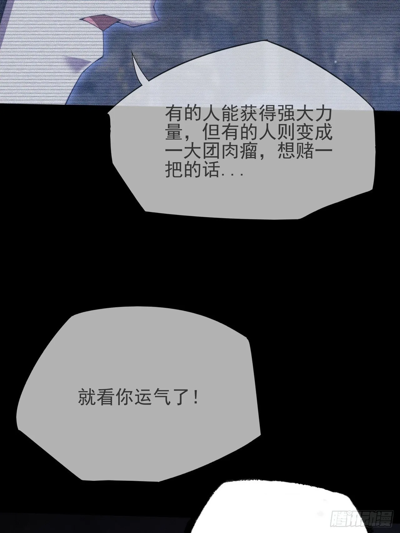 第六十一章 融合诡异 第50页