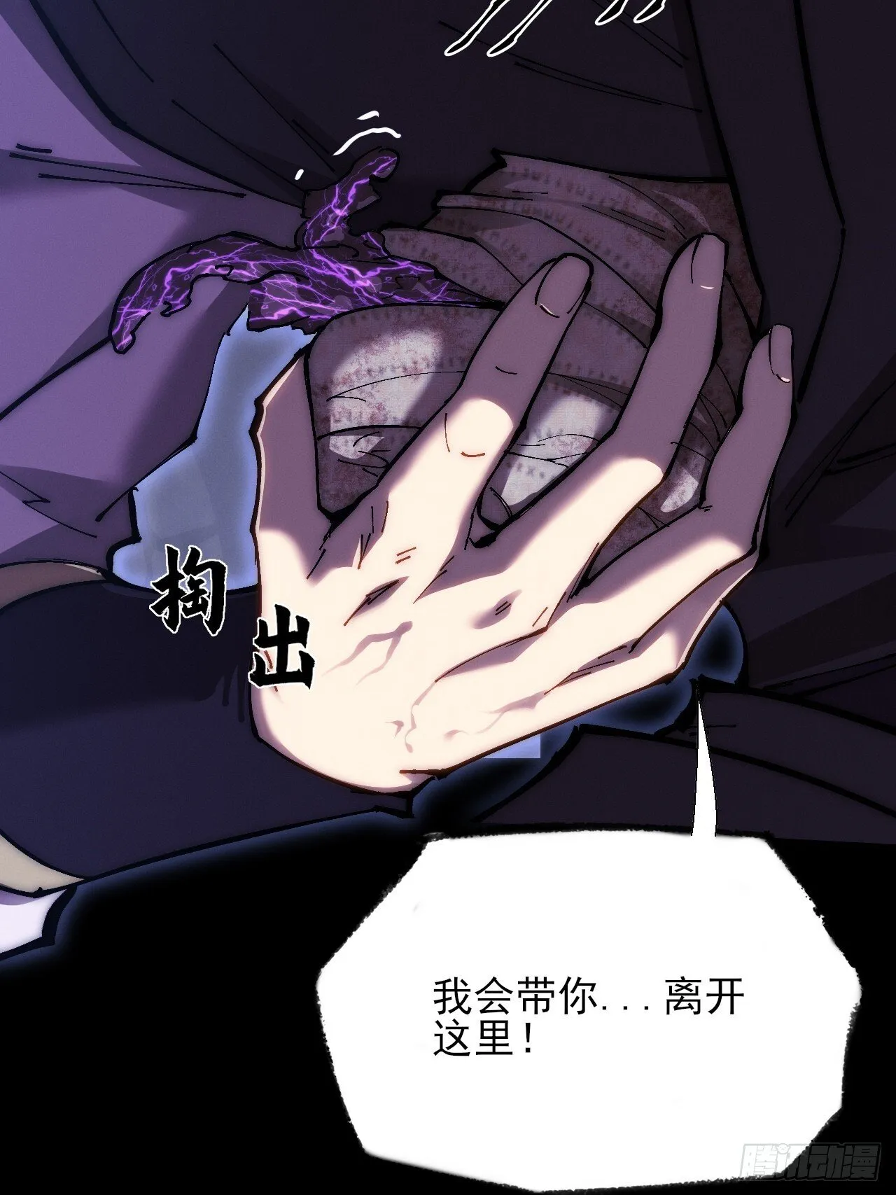 第六十一章 融合诡异 第52页