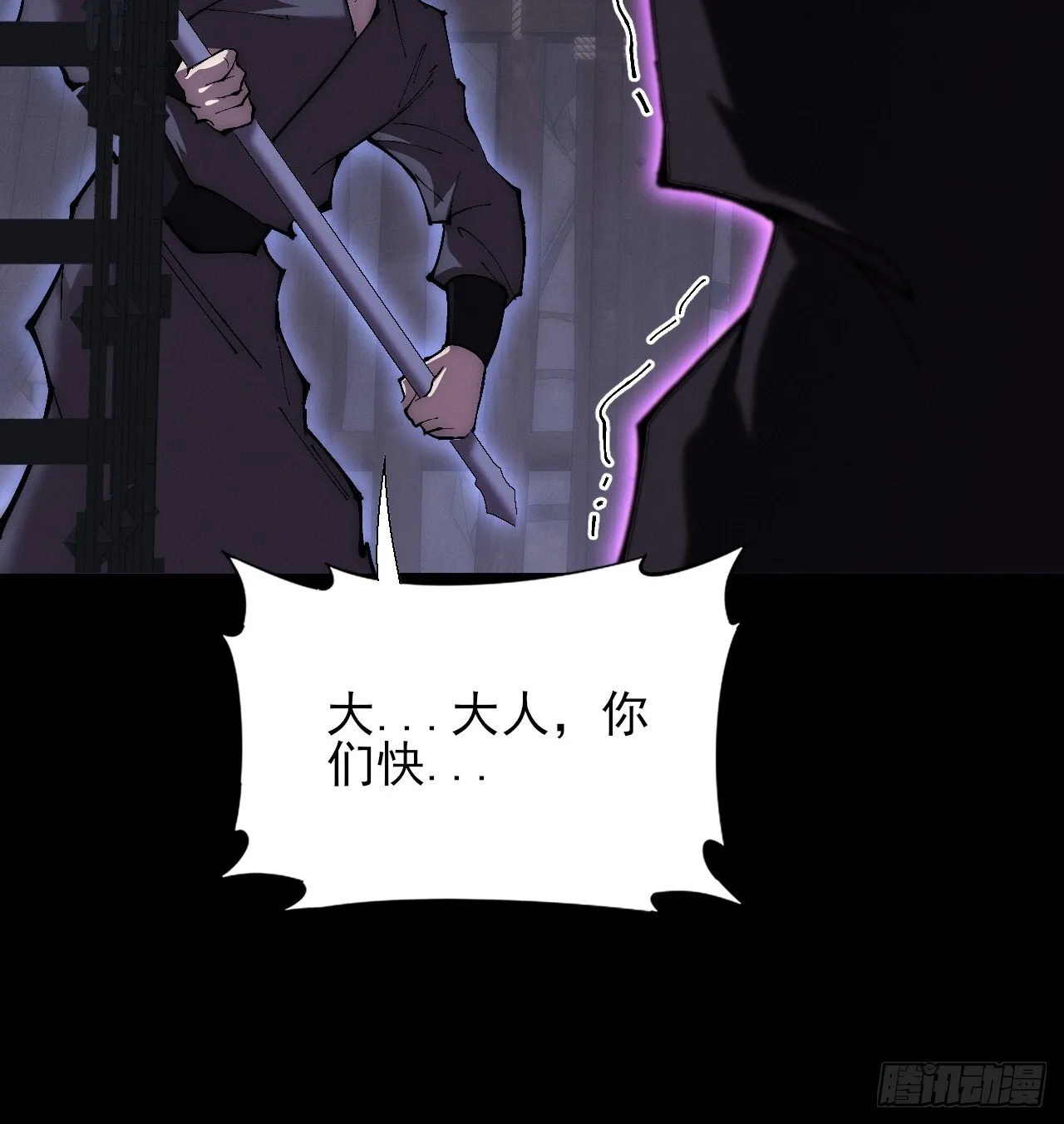 第六十一章 融合诡异 第54页