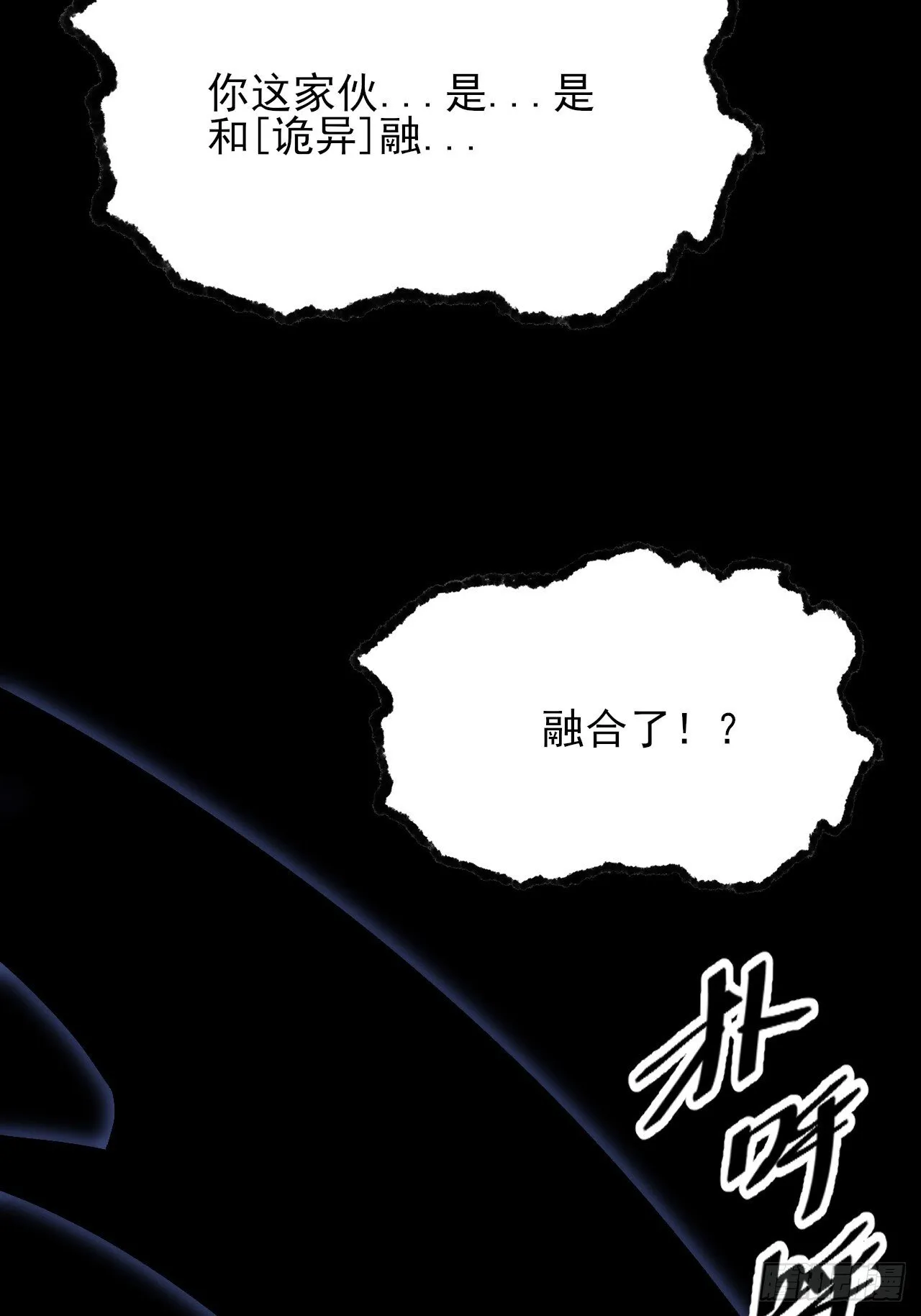第六十一章 融合诡异 第59页