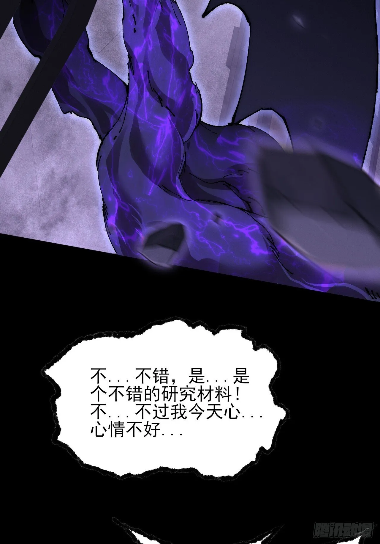 第六十一章 融合诡异 第61页