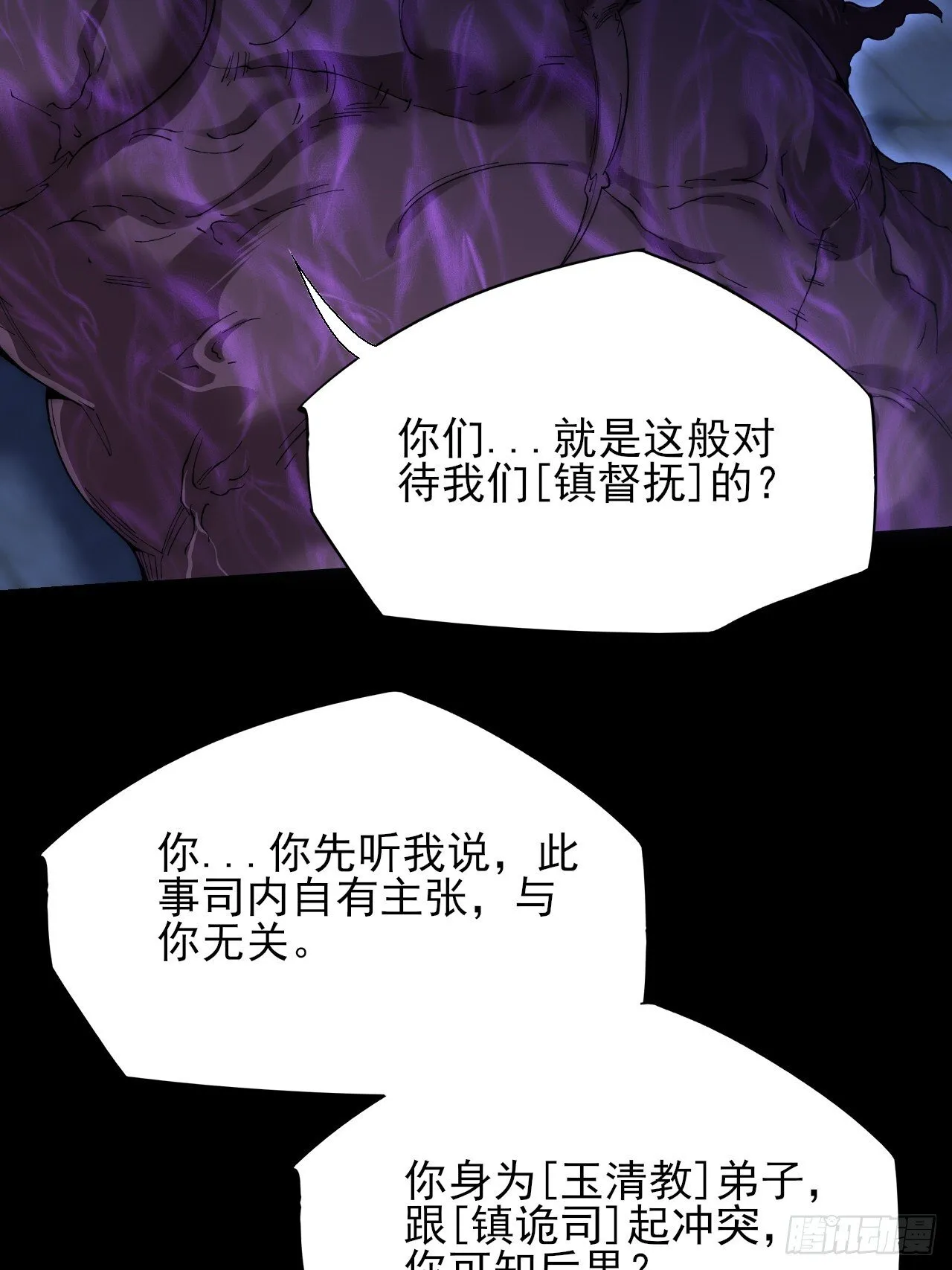 第六十二章 聚魂散魄符 第40页
