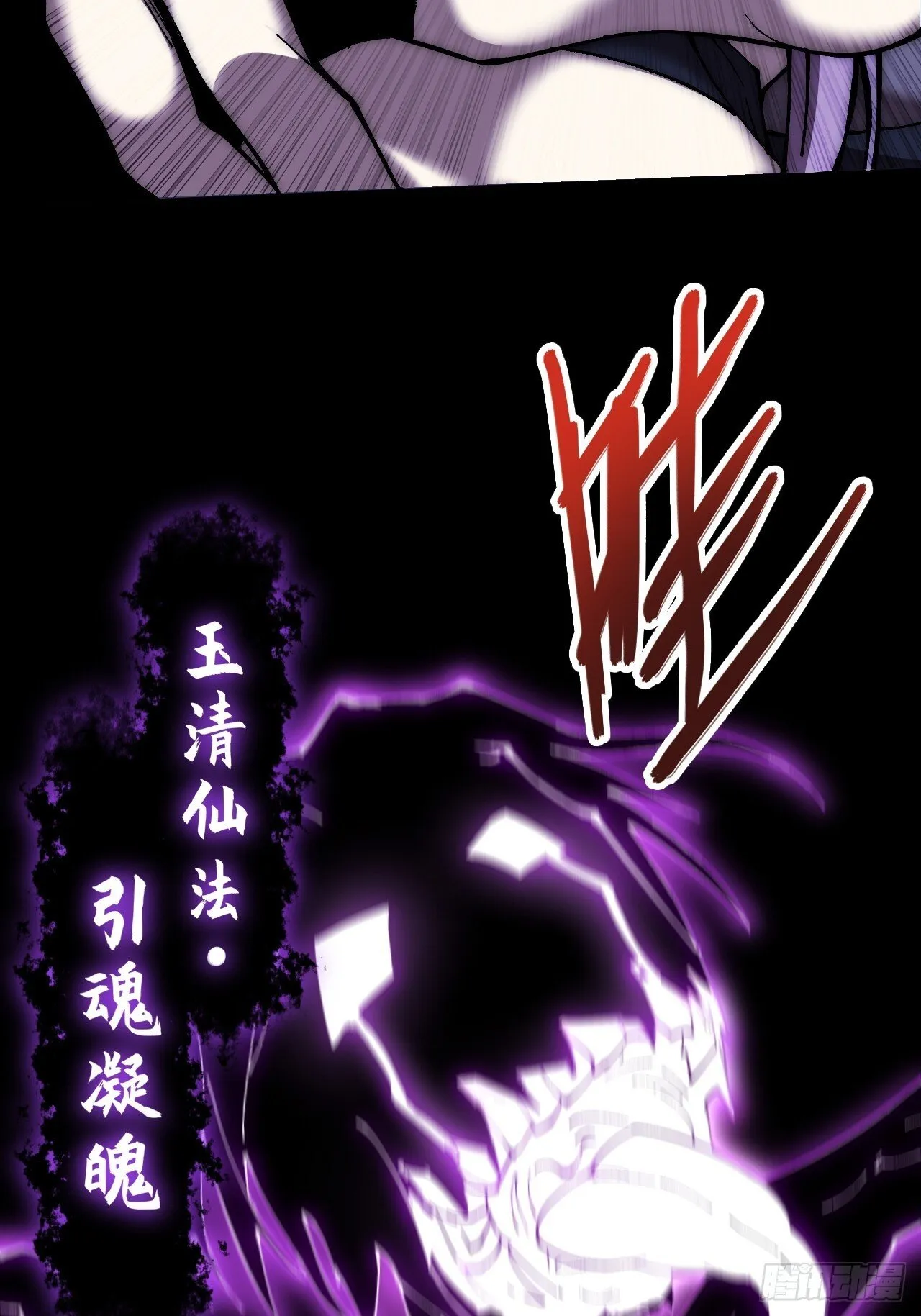 第六十二章 聚魂散魄符 第44页