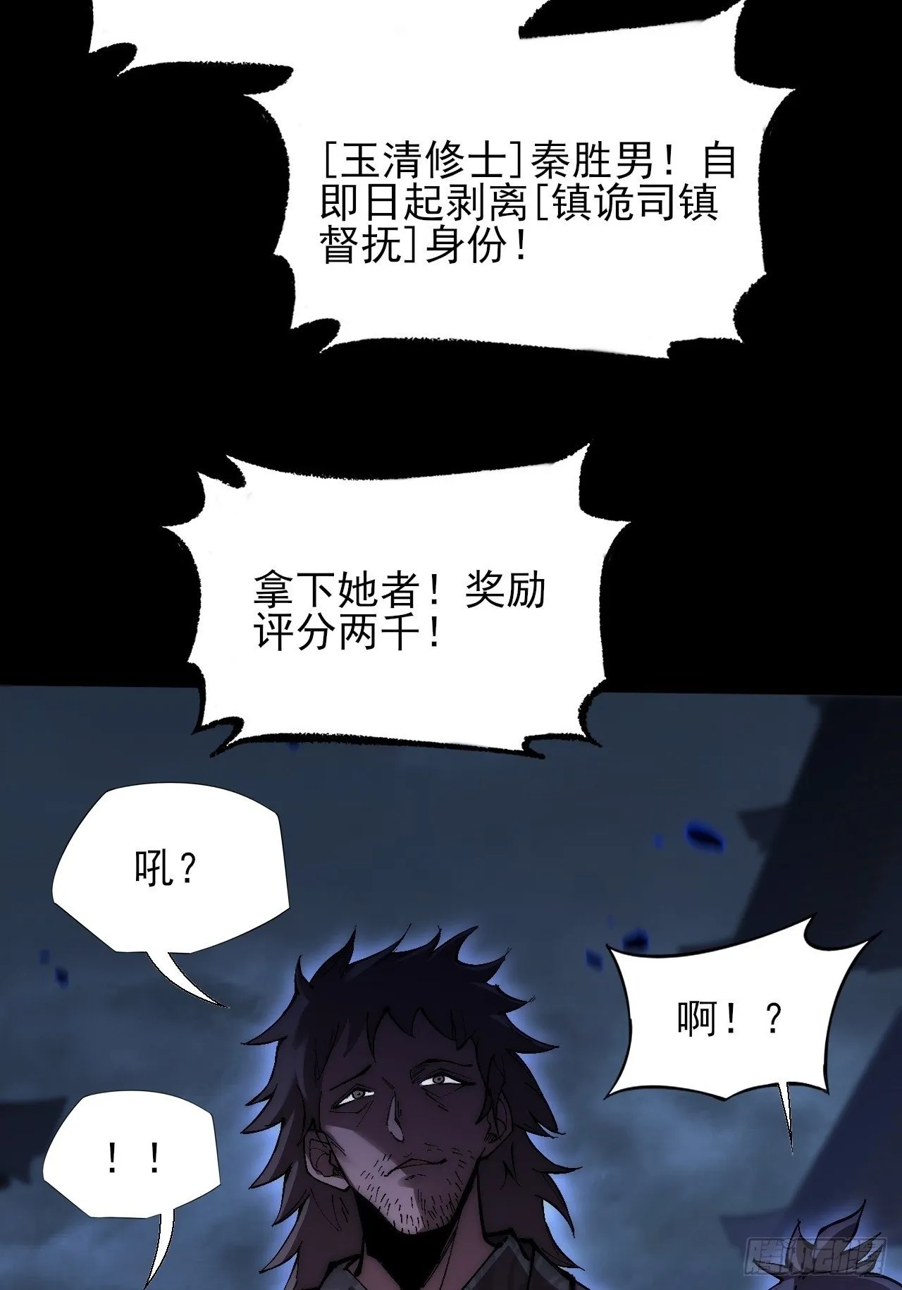第六十二章 聚魂散魄符 第49页