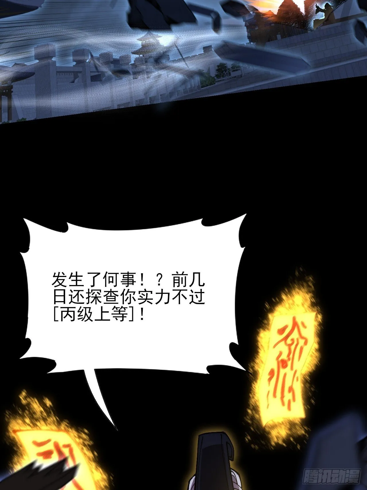 第六十二章 聚魂散魄符 第58页
