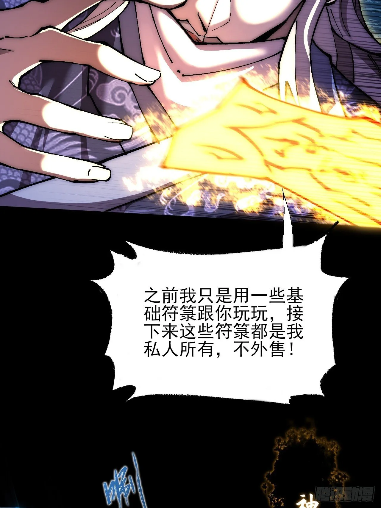 第六十二章 聚魂散魄符 第63页