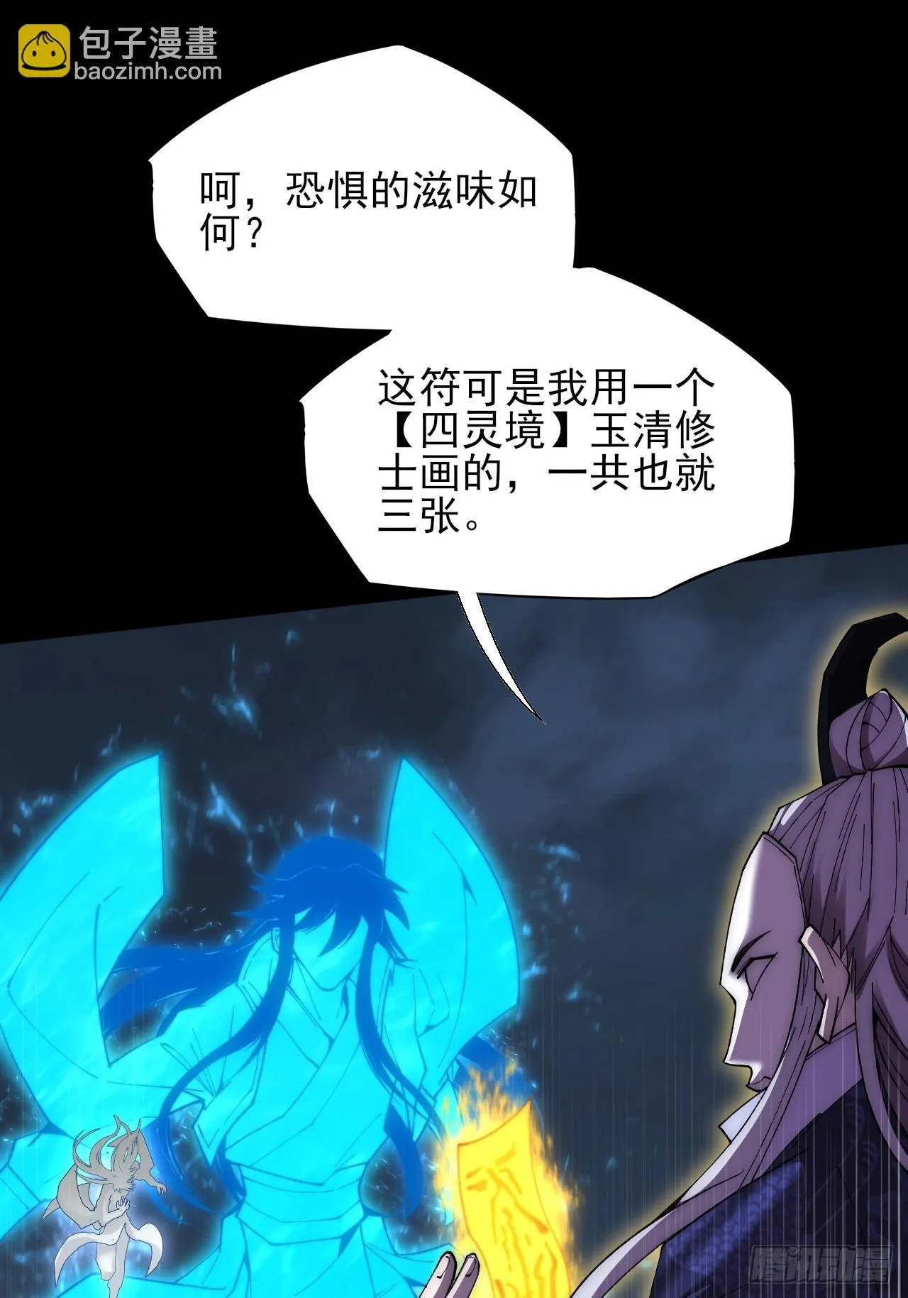 第六十二章 聚魂散魄符 第72页
