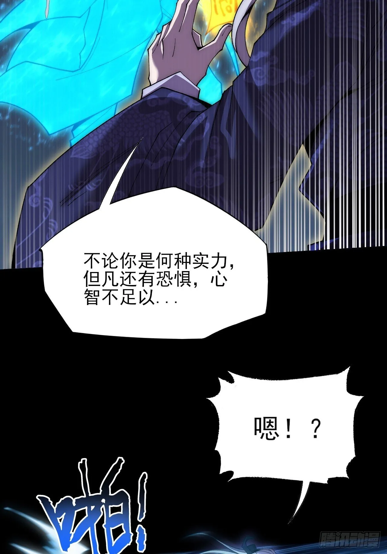 第六十二章 聚魂散魄符 第73页