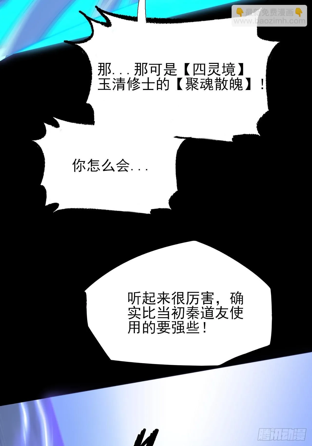 第六十二章 聚魂散魄符 第76页