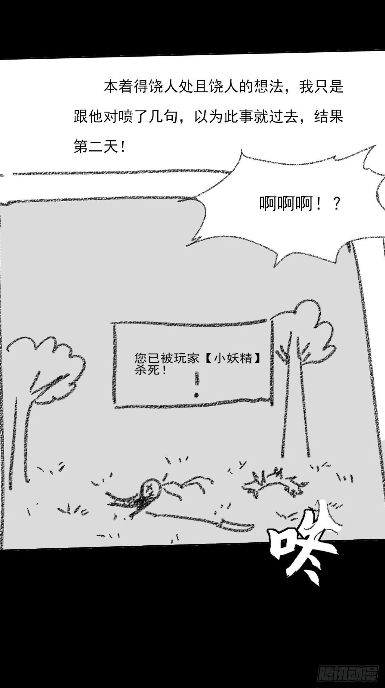 第六十二章 聚魂散魄符 第90页