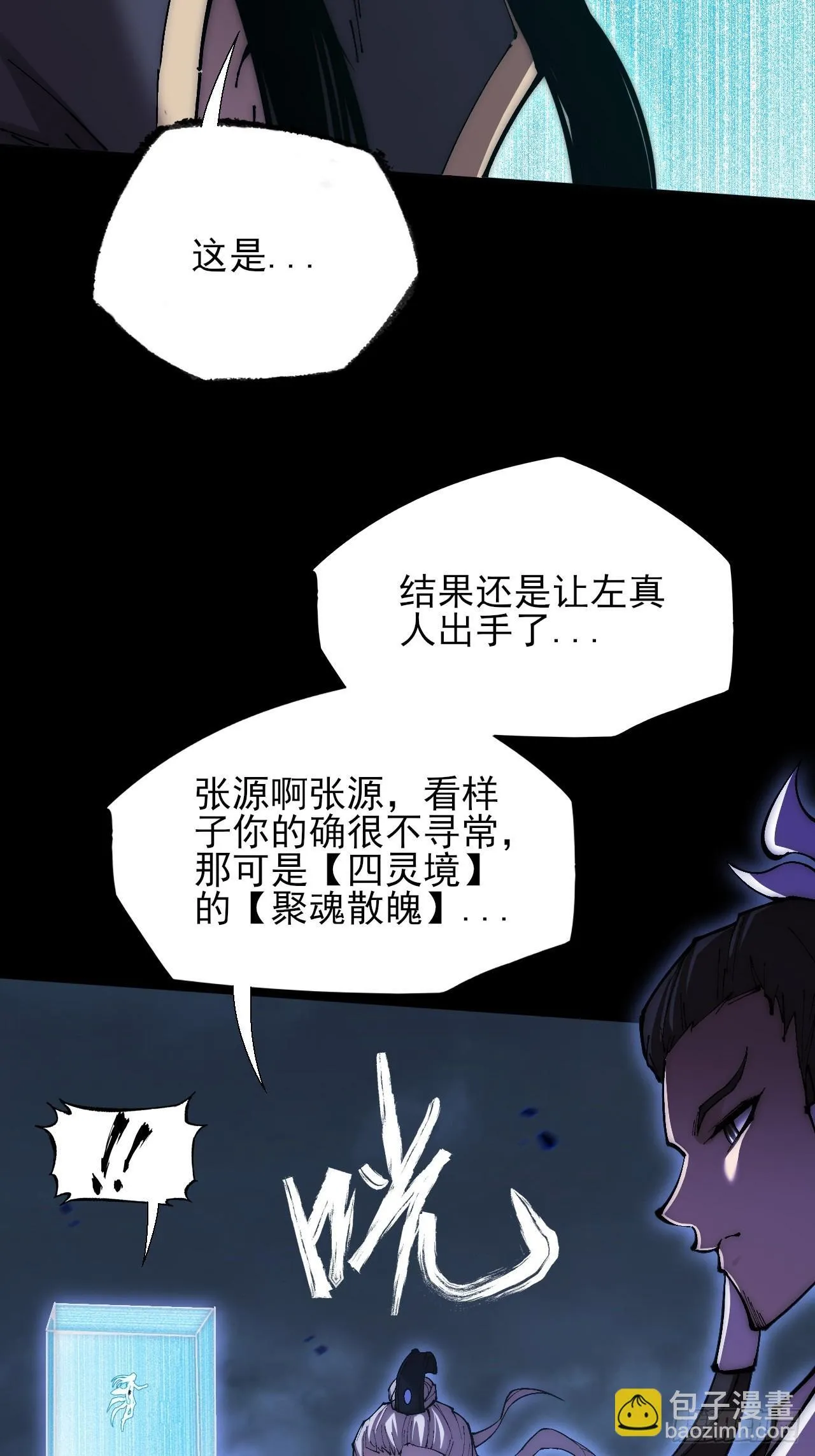 第六十三章 御空符 第3页