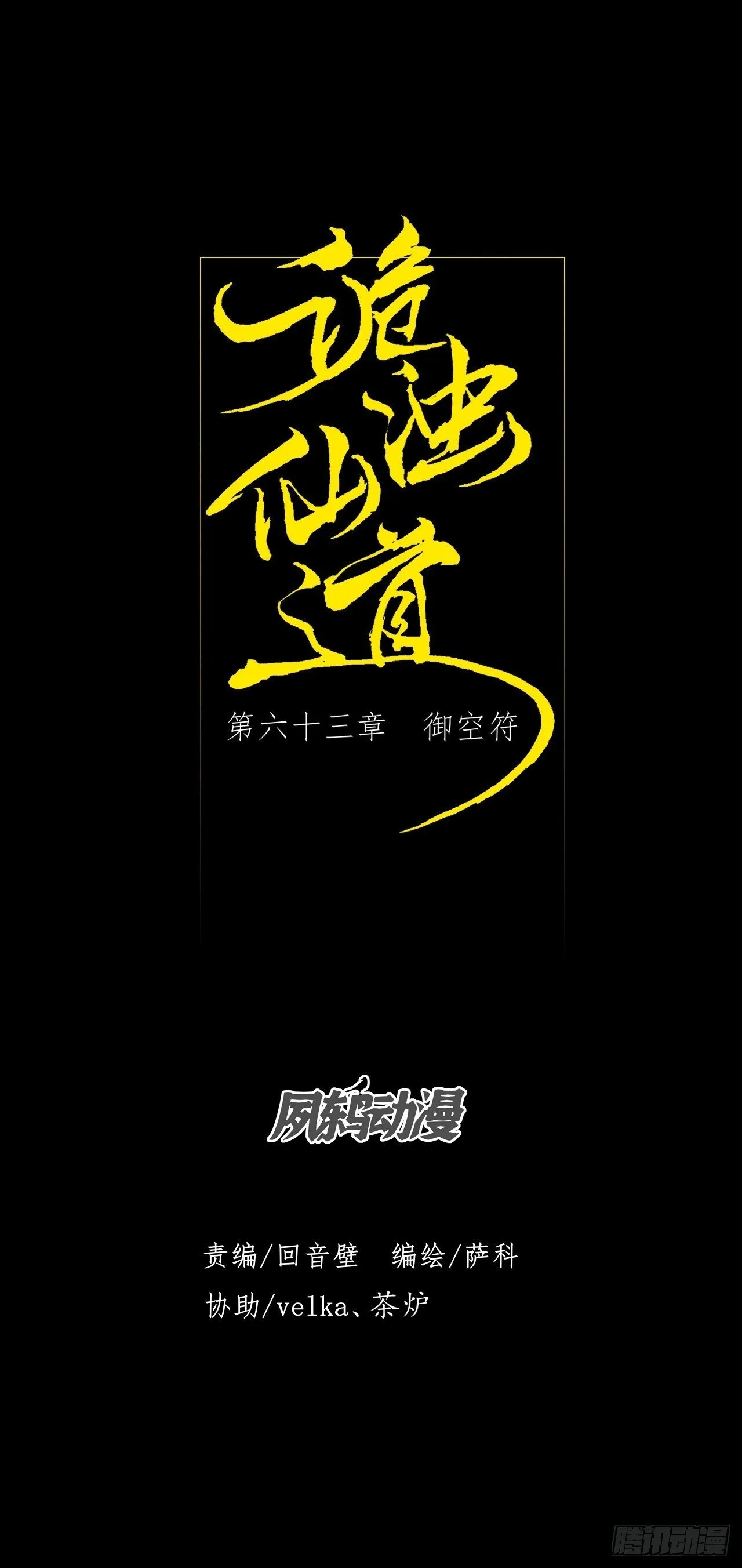 第六十三章 御空符 第13页