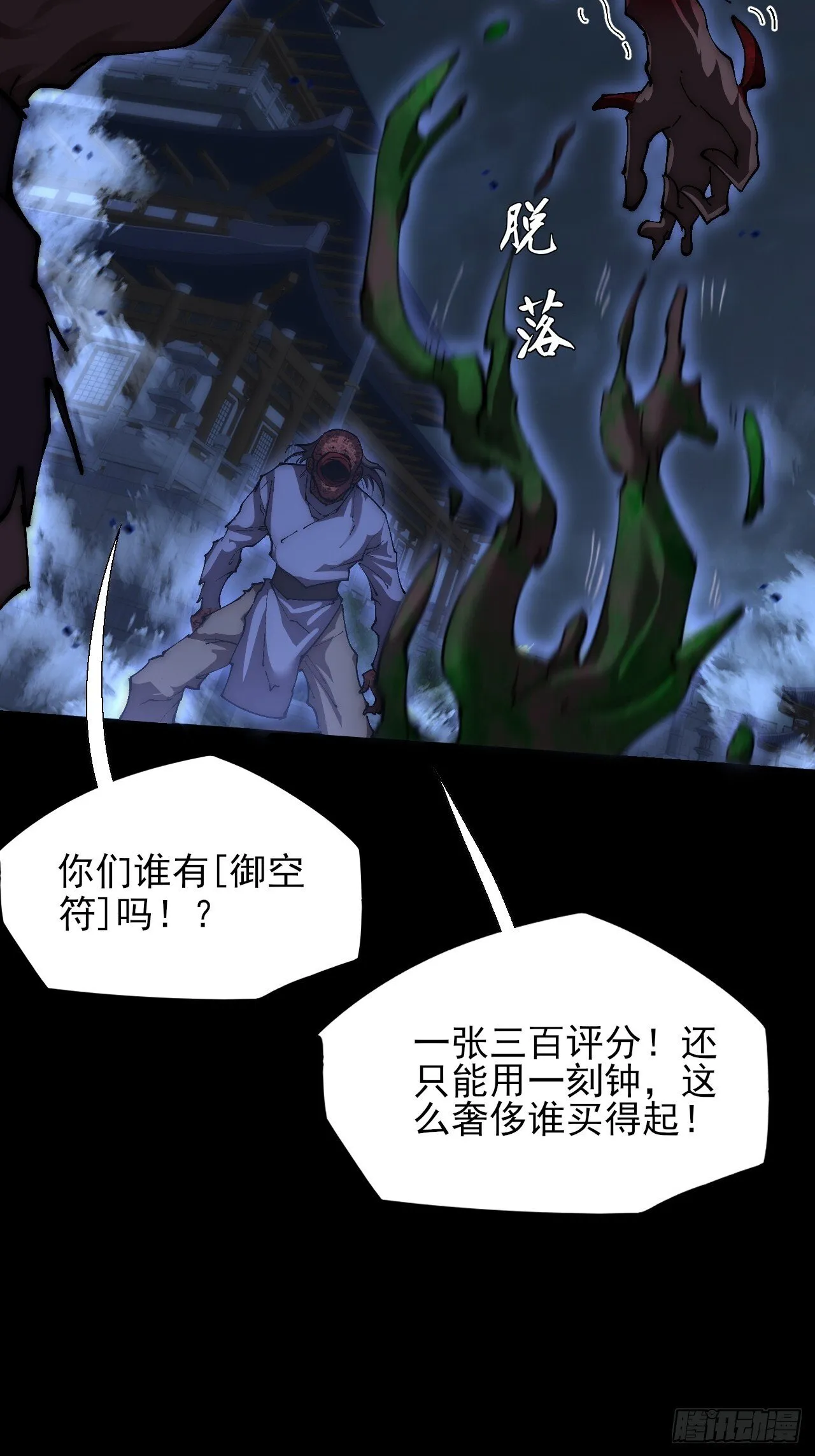 第六十三章 御空符 第33页