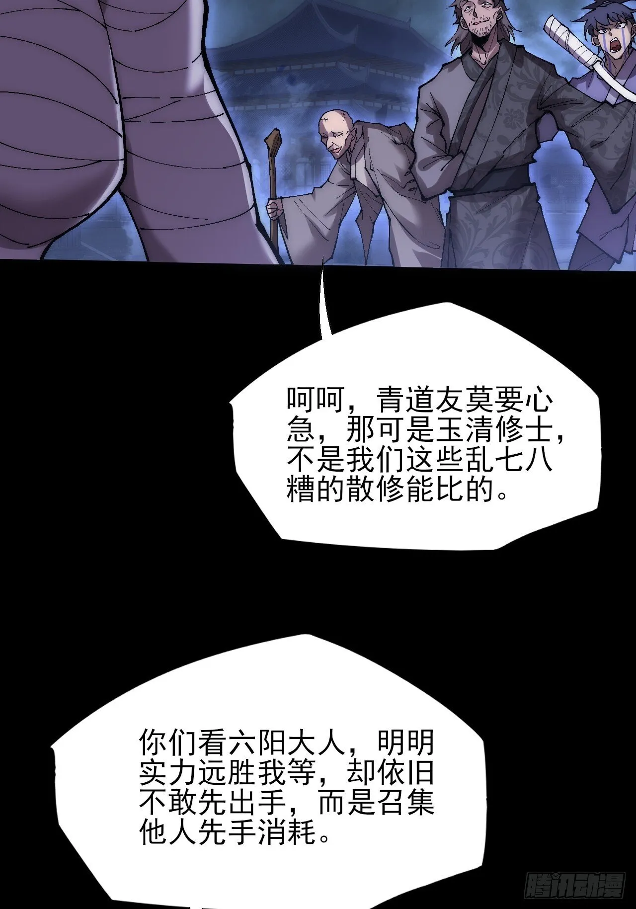 第六十三章 御空符 第39页