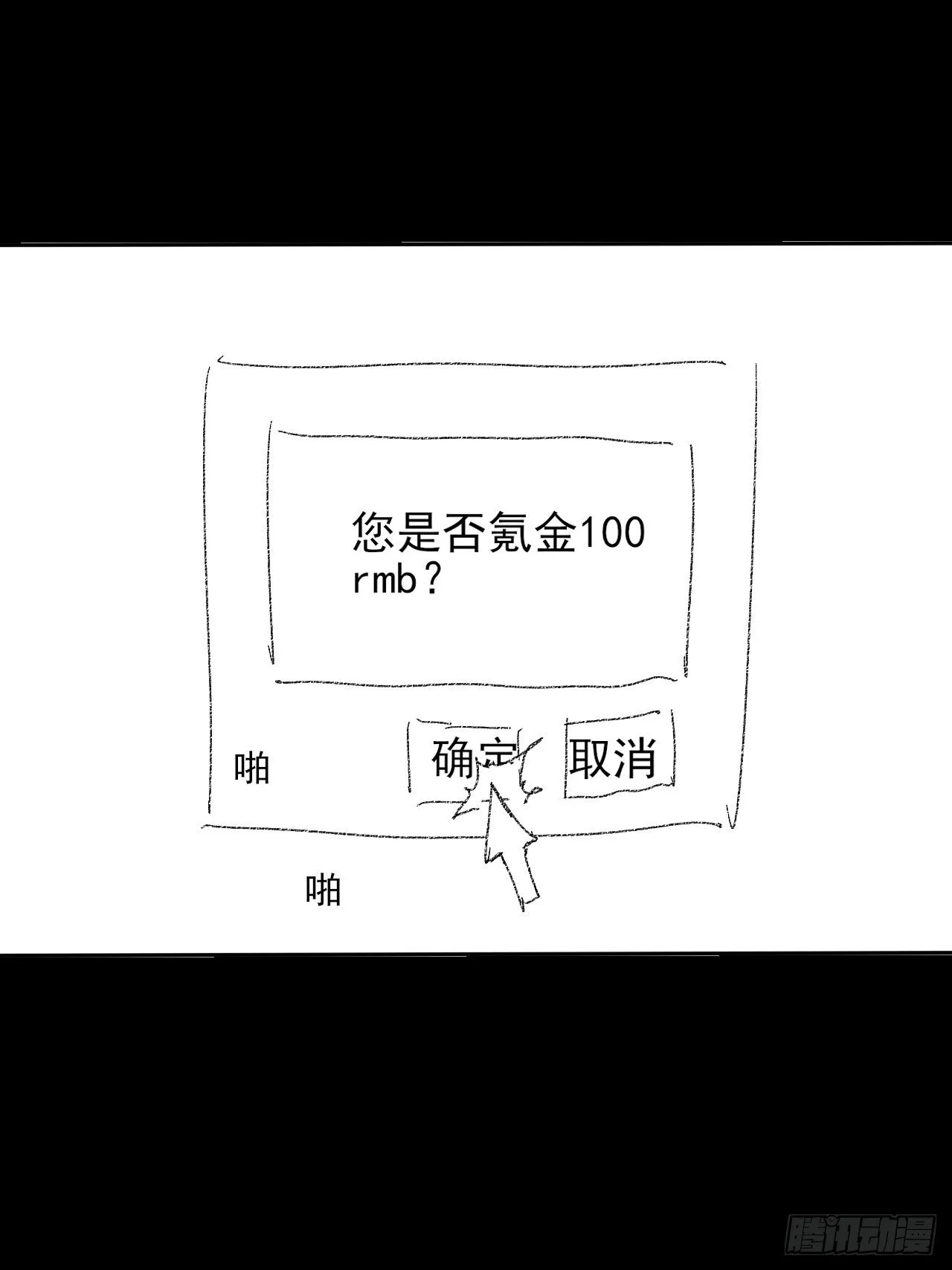 第六十三章 御空符 第61页